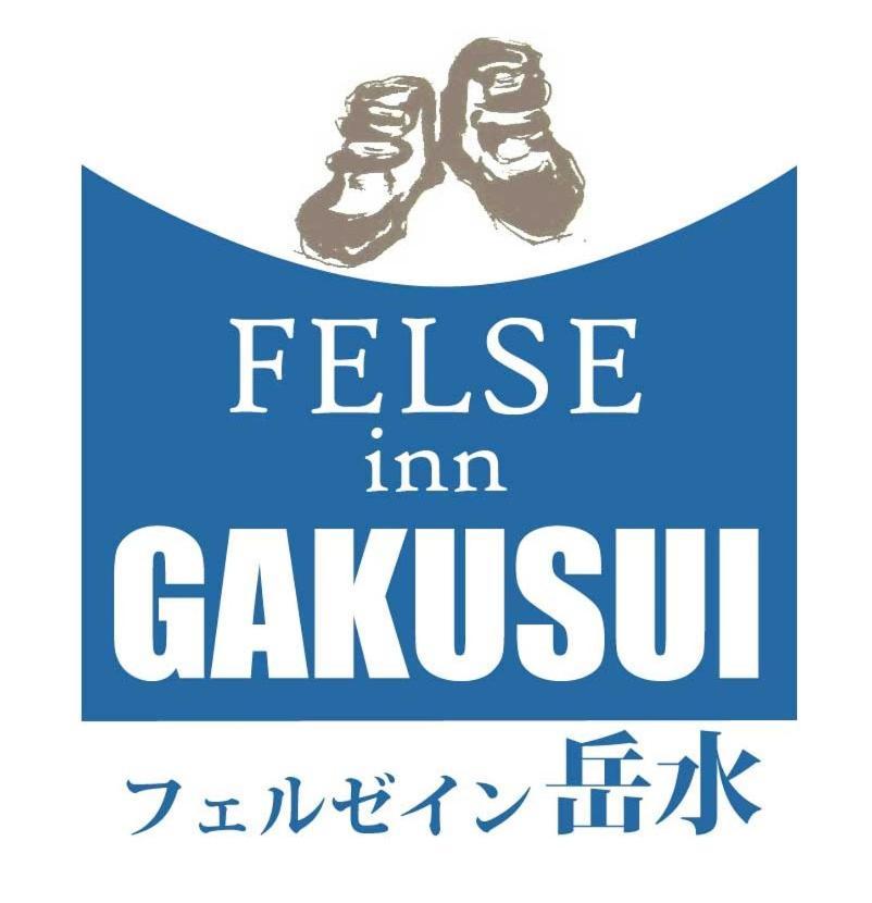 Felse Inn Gakusui ฮาคุบะ ภายนอก รูปภาพ